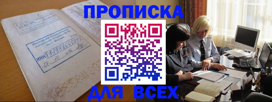 временная регистрация для школы в Черкесске