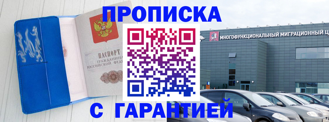 прописка от собственника в Черкесске