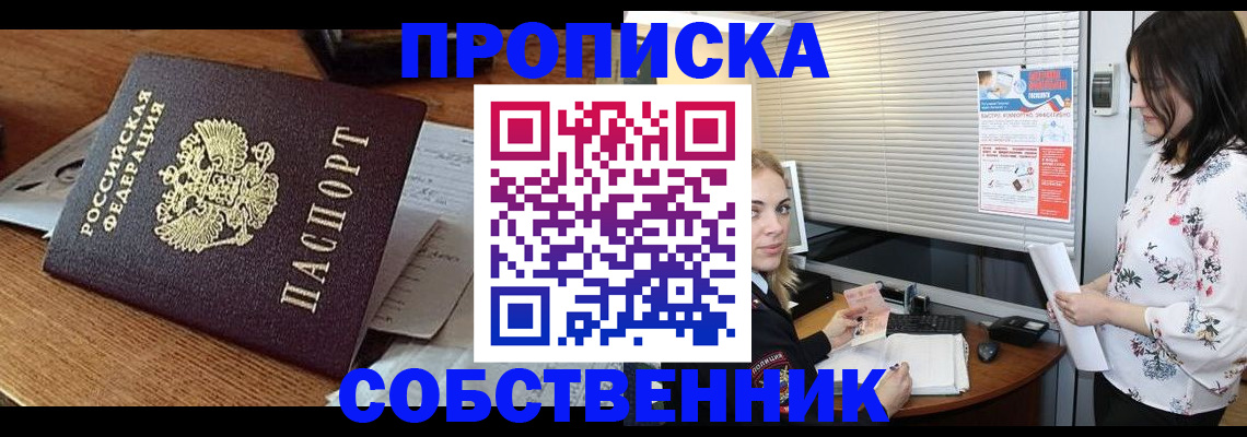 прописка законно в Черкесске