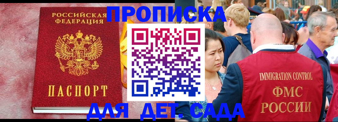 прописка штамп в Черкесске